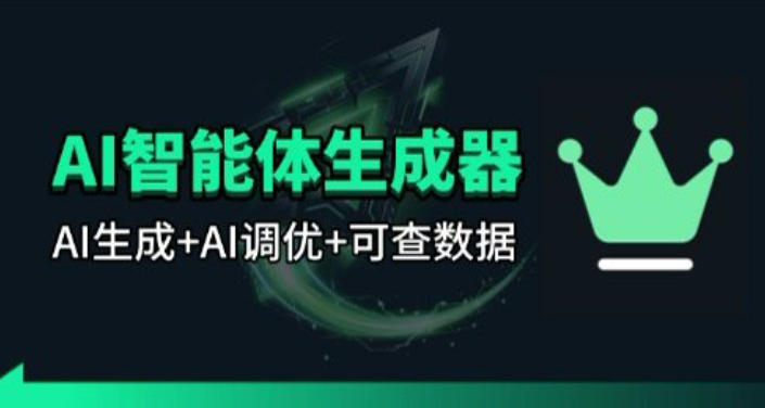 百度智能体AI提示词生成器_无限生成 提示词调优 数据面板-知创网