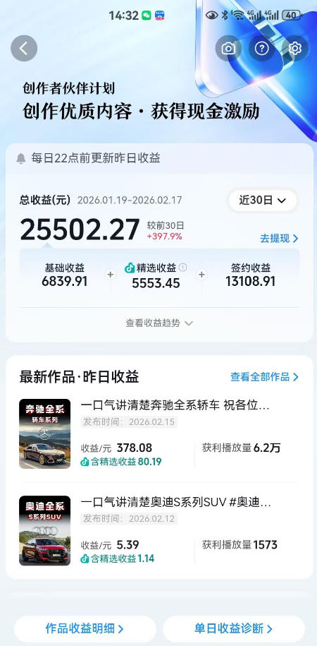 图片[2]-抖音某大佬汽车科普解说教学，流量嘎嘎猛，撸创作伙伴计划精选独家收益，日入5张+-知创网