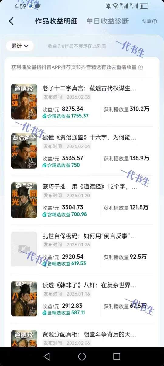 图片[2]-抖音300w粉丝博主的政史类科普视频教学，有大流量扶持，拿伙伴伙伴+精选独家双份收益-知创网