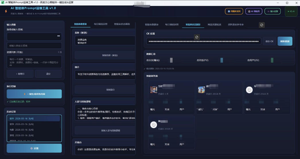 图片[2]-百度智能体AI提示词生成器_无限生成 提示词调优 数据面板-知创网
