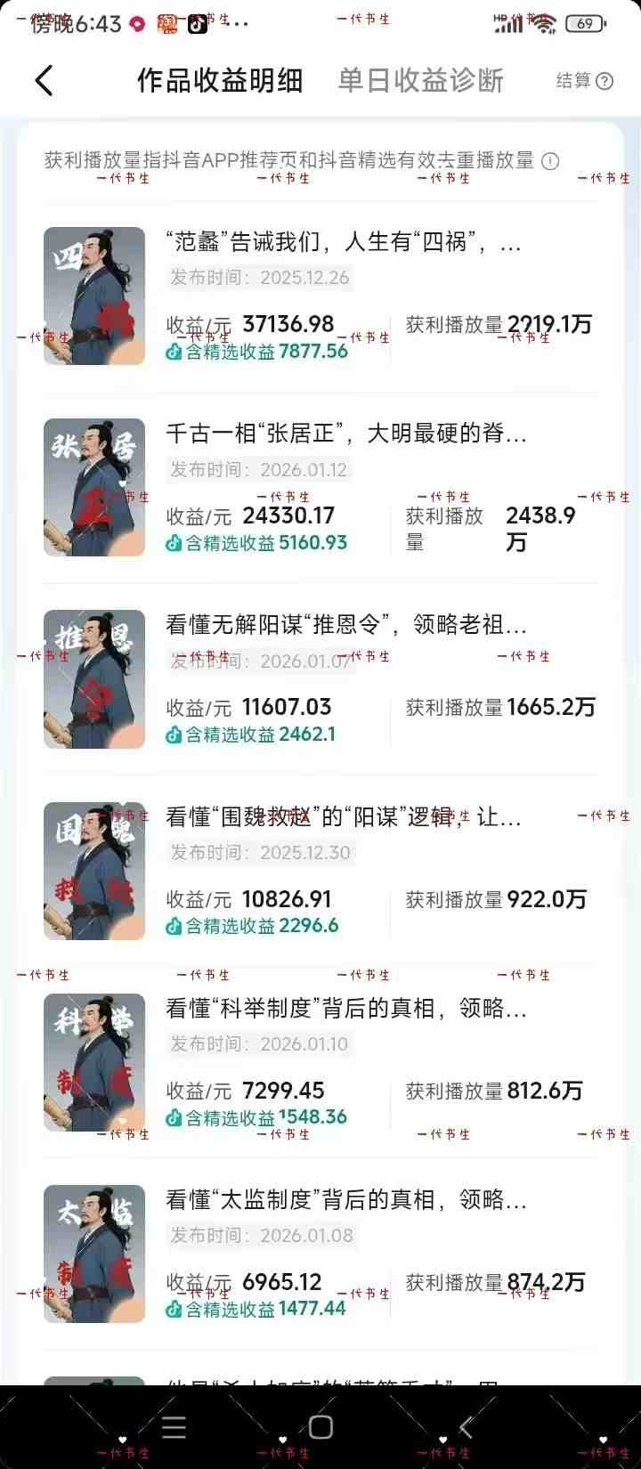 图片[3]-抖音300w粉丝博主的政史类科普视频教学，有大流量扶持，拿伙伴伙伴+精选独家双份收益-知创网