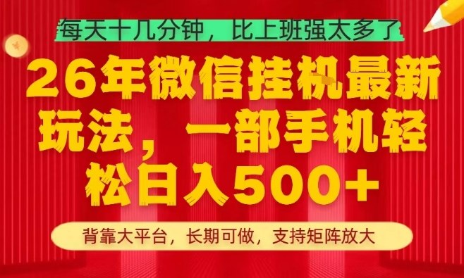 26年最新挂G项目，每天十几分钟，一部手机轻松日入5张+，支持矩阵放大【揭秘】-知创网
