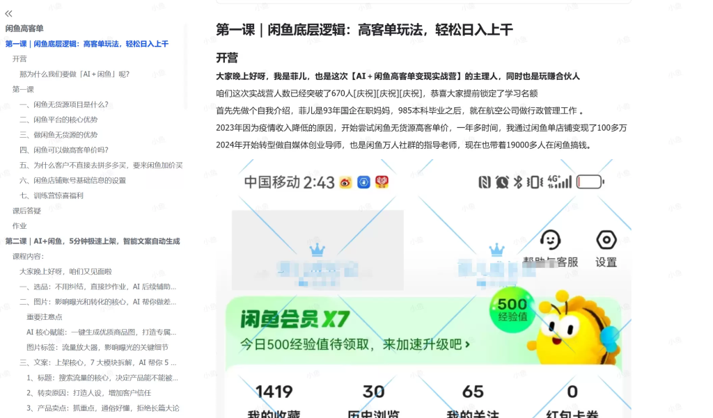 图片[1]-【精选教程】揭秘闲鱼高客单玩法：掌握底层逻辑，日入上千不是梦-知创网