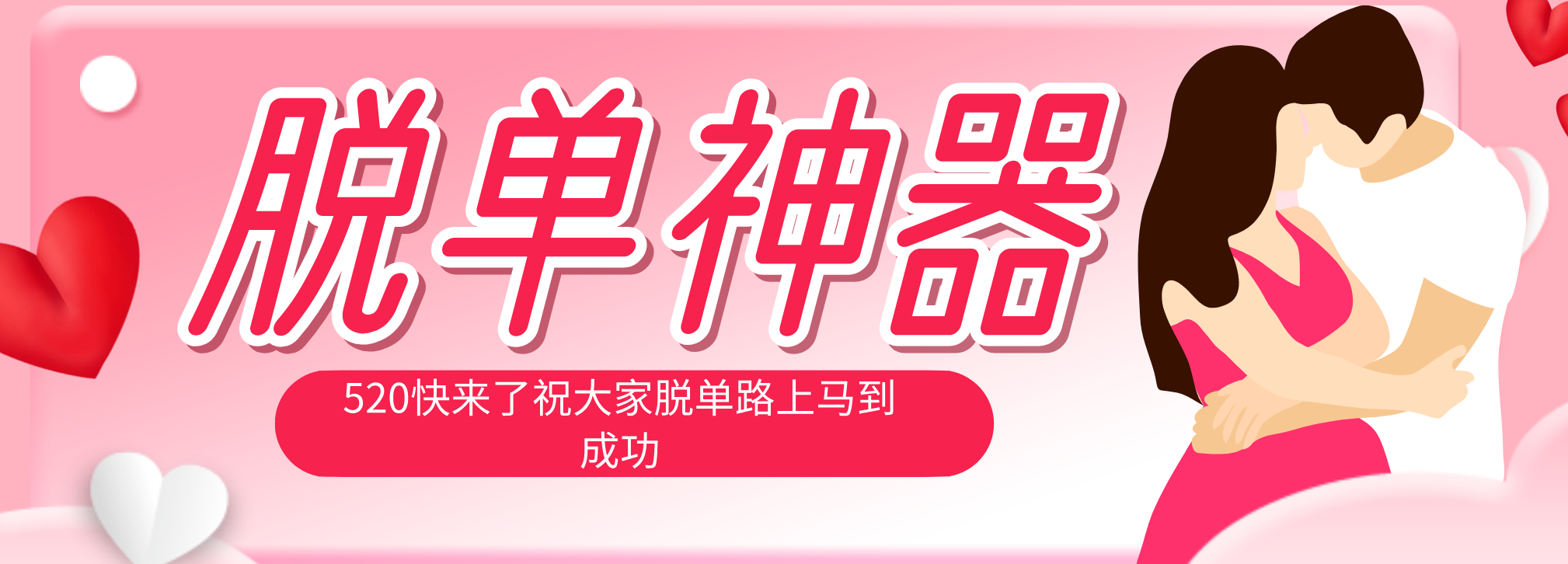 （18262期）脱单神器：系统理论 + 实景模拟实战相结合，助你脱单路上马到成功。-知创网