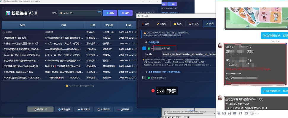 图片[2]-羊毛线报监控机器人【永久VIP版】，返利群，羊毛群主，得物线报，撸货，这里都有-知创网
