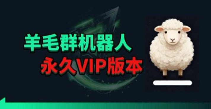 羊毛线报监控机器人【永久VIP版】，返利群，羊毛群主，得物线报，撸货，这里都有-知创网