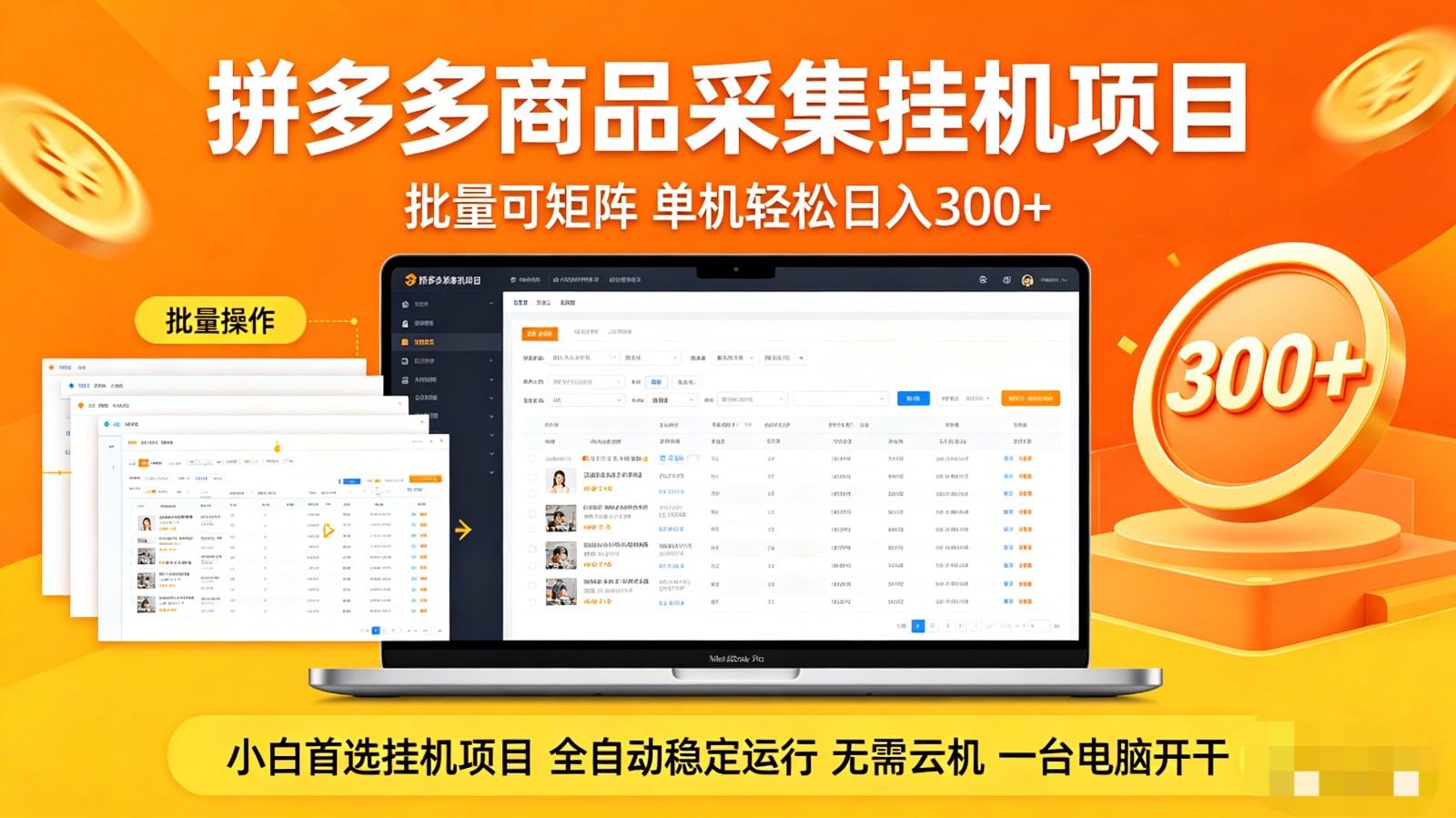 拼多多商品采集全自动挂机玩法 批量可矩阵 单机轻松日入300+-知创网