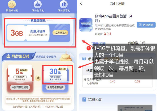 图片[2]-手机流量领取推广_每月一轮，刚需类的长期项目-知创网
