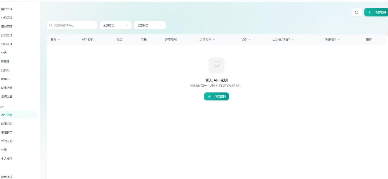 图片[2]-全网独家AI中转站搭建手把手教学，一节课讲透了-知创网