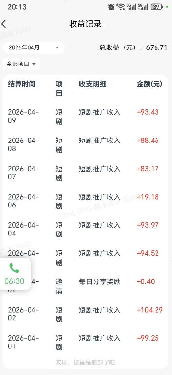 图片[2]-快手短剧看广告项目，没有复杂操作，一台设备每天能有80到300收益，设备多可放大-知创网