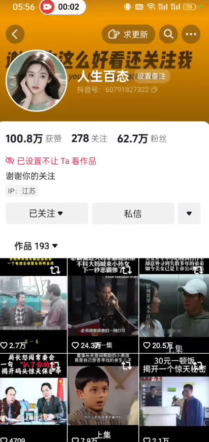 图片[2]-抖音卡日常搬运术，2026年4月最新影视账号爆款涨粉，卖5000的技术-知创网