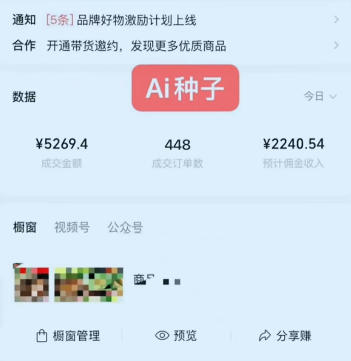 图片[2]-视频号AI种子带货，0粉0保证金就可做，人人能做，实操日入1k+-知创网