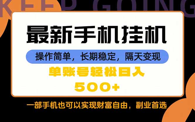 （18433期）随时随地，每天十几分钟，一部手机轻松日入500+，长期稳定-知创网