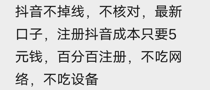 图片[2]-苹果手机抖音无限注册技术，不掉线不核对丨效果自测-知创网