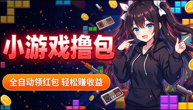揭秘手机全自动挂G撸包项目,零基础人人可做,单机日入1.5k+,矩阵收益翻几倍-知创网