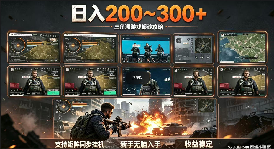 三角洲全自动挂G项目，一台电脑即可操作，防封稳账号，日收益300+，收益全程包回收，省心稳賺【揭秘】-知创网