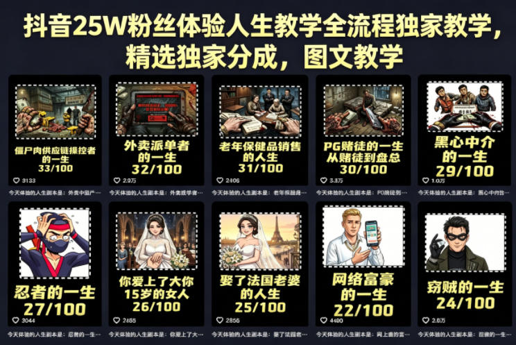 抖音25W粉丝体验人生教学全流程独家教学，精选独家分成，图文教学-知创网
