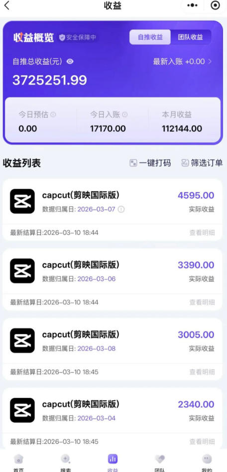 图片[2]-海外TikTok剪映cupcut拉新，市场广阔，潜力巨大，月入1w+，适合TK创作者的新机会-知创网