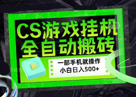 百万粉丝博主在用的【游戏搬砖】黑科技，同款賺钱软件，日入四位数，小白可当天学会，当天见收益【揭秘】-知创网