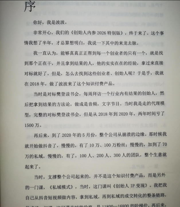 图片[2]-创始人内参2026特别版PDF电子版，六件事讲透，做产品、流量、转化、搭班子、带队伍、上规模-知创网