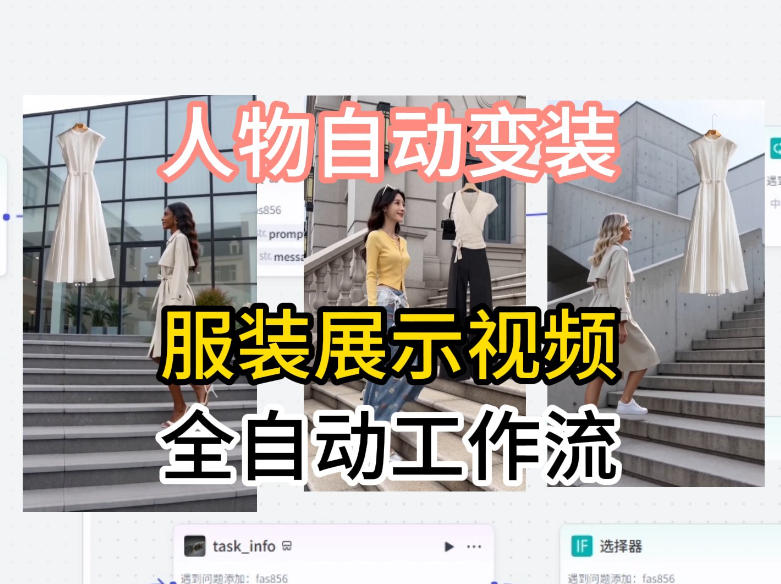 通过Coze工作流制作《商品宣传带货视频》，两分钟制作完成，从0到1演示搭建过程-知创网