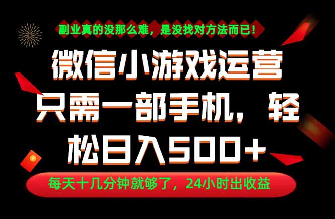 (18851期)副业首选!一部手机轻松日入500+,每天十几分钟就够了,长期稳定!-知创网