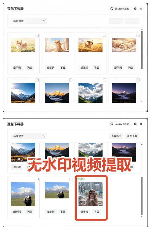 图片[2]-Github最新发布！一键批量下载豆包AI无水印图片/视频，简单易用，自动解析提示词-知创网