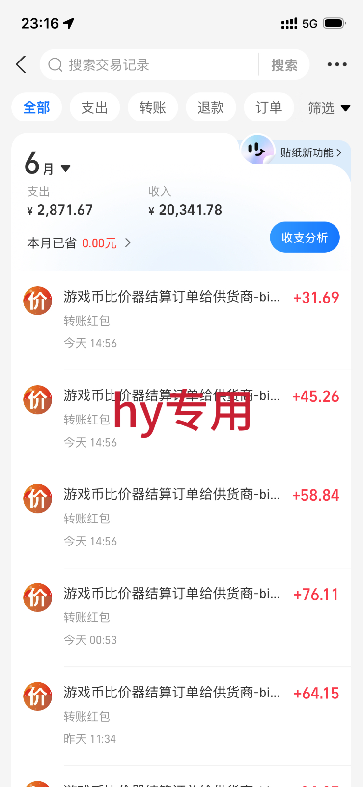 图片[2]-稳定变现，单日利润500+，游戏软件全自动挂机，无脑搬砖！-知创网