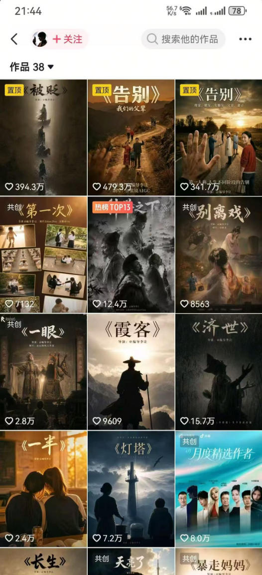 图片[2]-抖音58W粉丝博主的AI温情短剧玩法，条条爆款，伙伴计划+精选独家收益，商单收徒等-知创网
