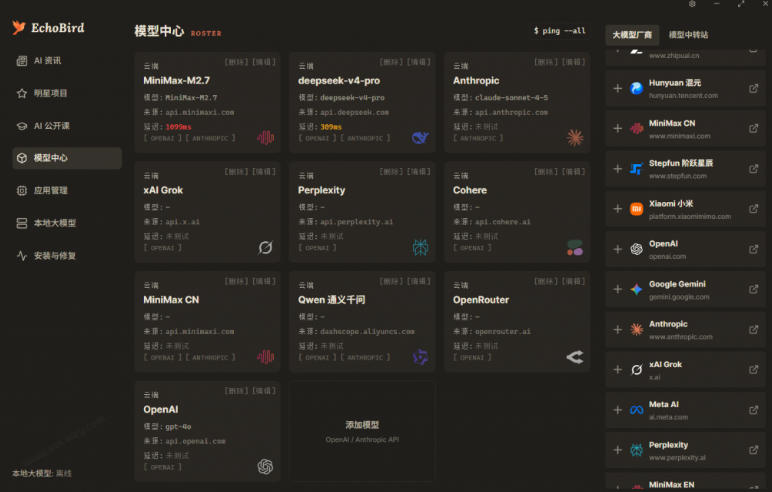 图片[2]-一键安装和修复Claude Code、OpenClaw、Codex等主流AI工具！Github开源神器，小白可用，EchoBird-知创网
