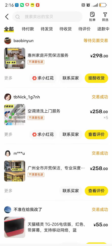 图片[2]-闲鱼家政副业项目，无需门店，低成本启动，高利润低竞争，玩法简单，月入1W+-知创网