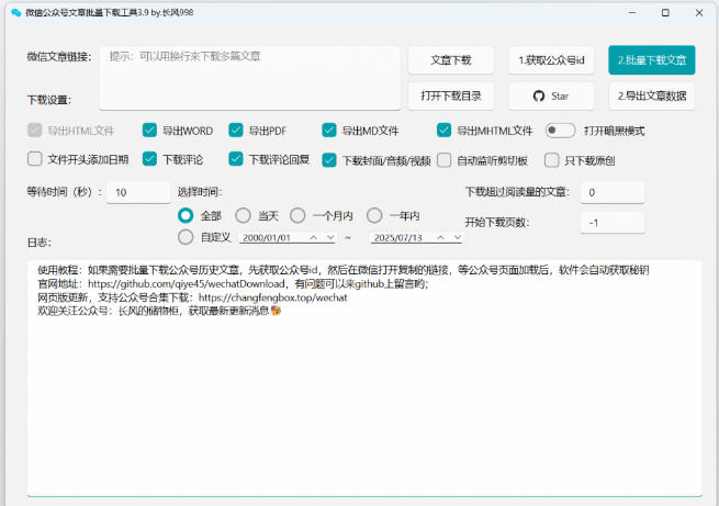 图片[2]-2026年最新版本！微信公众号文章批量下载工具，Github开源免费，支持公众号视频、音频、图片一键下载-知创网