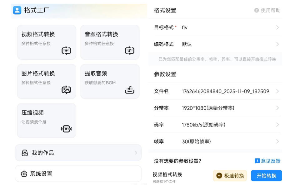 图片[2]-格式工厂来手机版本了！100%完全免费，音视频图片格式转换神器，免费免登录即可使用格式工厂（安卓）-知创网