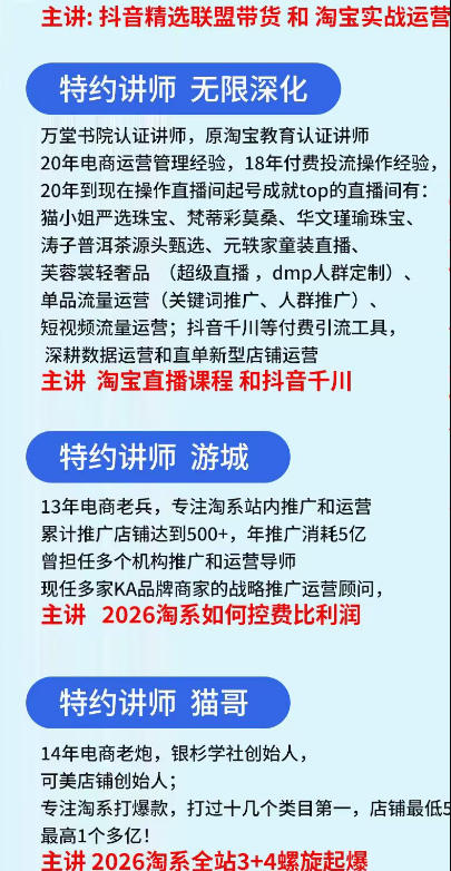 图片[2]-抖音与淘宝实战运营线下课·第二期，抖音精选联盟带货和淘宝实战运营-知创网