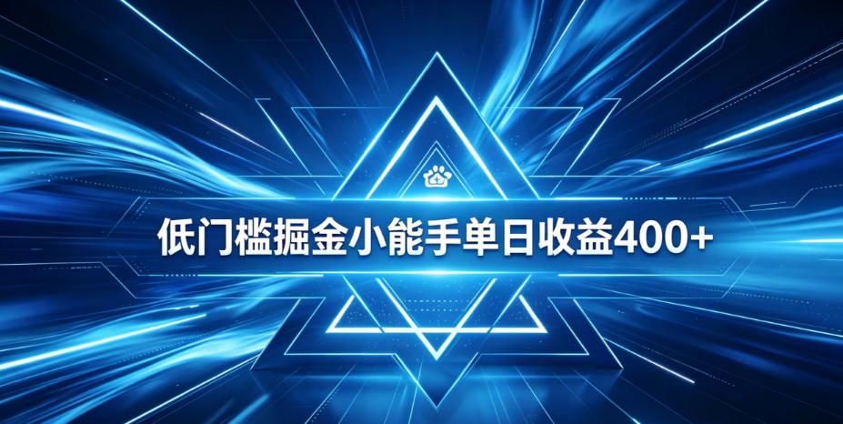 全脚本0基础自动看广告,单日收益400+,百度旗下正规变现平台,零技术轻松做,专属定制广告APP,在家轻量增收【揭秘】-知创网