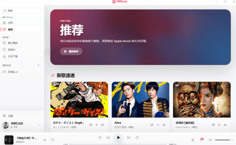 图片[2]-B站秒变音乐播放器！完全开源免费，把B站变成像Apple Music一样顺手的桌面音乐资料库，BiliMusic-知创网