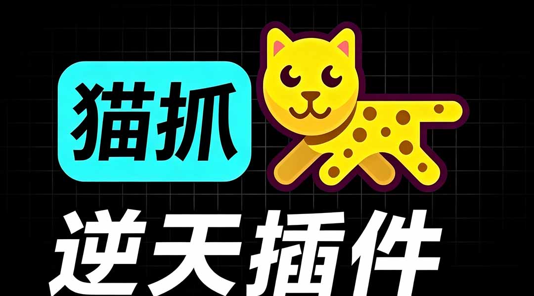 （19571期）超强浏览器插件！一键下载网页视频/文档/图片，支持 M3U8 视频解析，所见即所得，免费且开源 猫抓cat catch-知创网