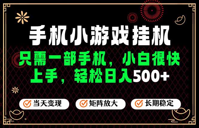 （19296期）26年最新风口，一部手机也可实现财富自由！每天十几分钟轻松日入500+，长期稳定，可矩阵放大！-知创网