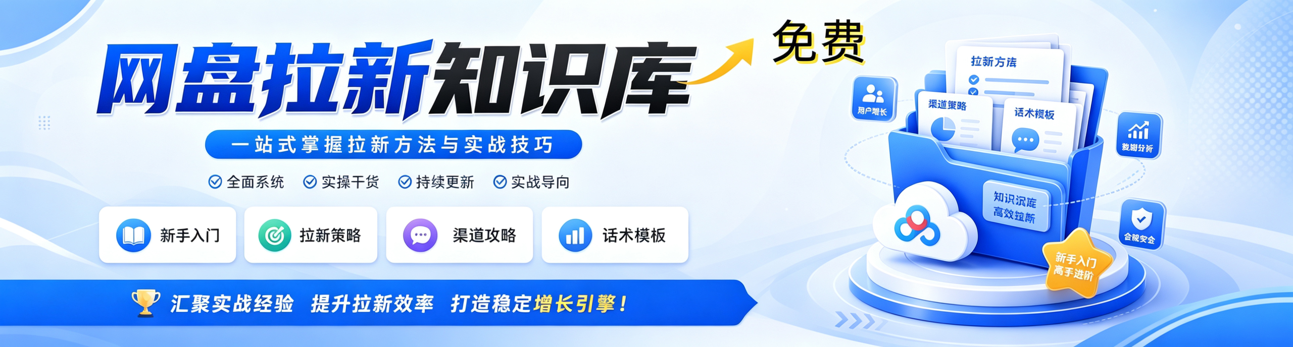 网盘拉新变现知识库-知创网