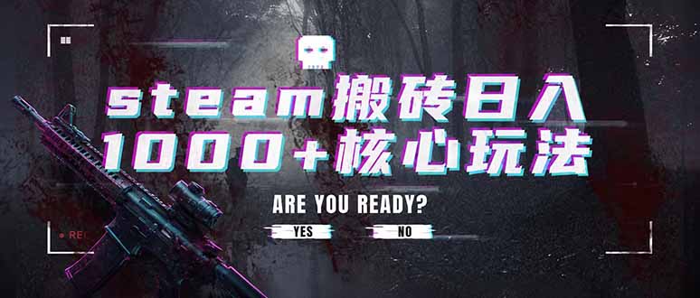 （19223期）steam搬砖日入1000+核心玩法，副业的不二之选，收益已经十分稳定-知创网