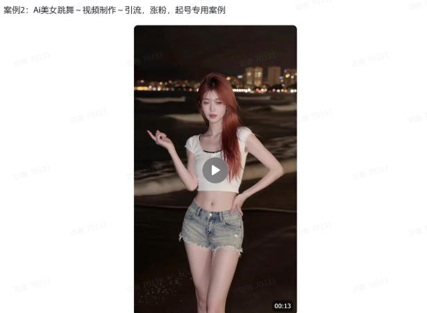 图片[3]-爆火AI视频教学，工作流实现爆款视频制作：美女跳舞，还有童装跳舞，男生跳舞，数字人对口型，宠物跳舞等等-知创网