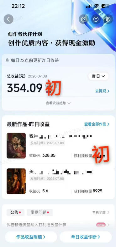 图片[4]-抖音某大佬的AI历史漫画图文赛道，半个小时更一条，邪修过伙伴计划，日入300+-知创网