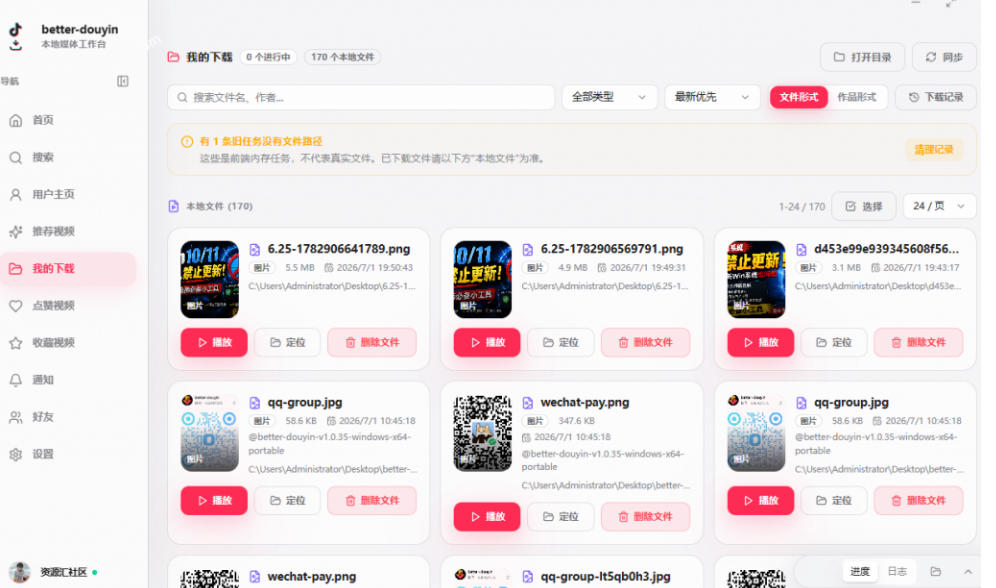图片[2]-别再乱找了！抖音下载快如闪电，支持批量下载用户作品收藏列表和点赞列表，开源免费Better-douyin-R-知创网