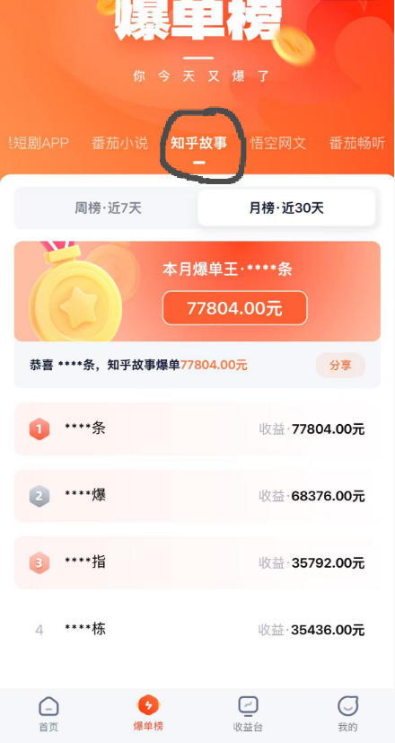 图片[5]-AI漫画变现教学：不用手写提示词，自动生成脚本文案，一份伙伴计划万播5-10米，一条爆款推文收益上W-知创网