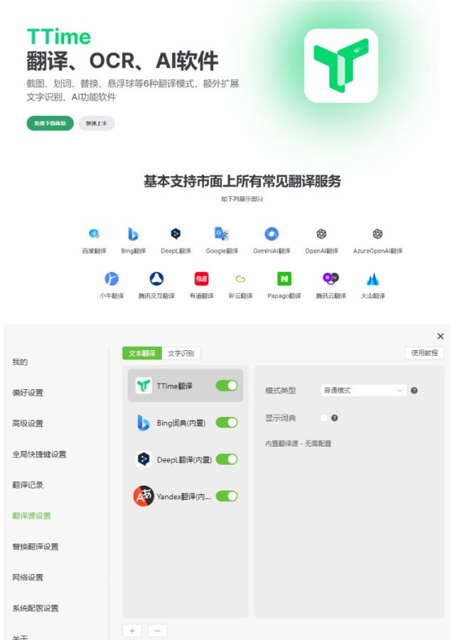 图片[2]-内置多个翻译源！Windows/Mac系统简洁高颜值的截图、划词翻译软件，TTime简单好用的翻译软件-知创网