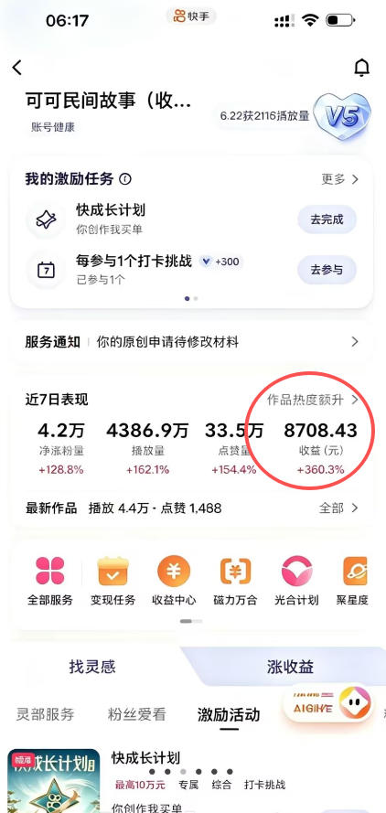 图片[3]-某大佬的AI民间故事教学，伙伴计划+光合计划+分成计划+收徒商单等多种收益，跟着实操就能快速落地变现-知创网
