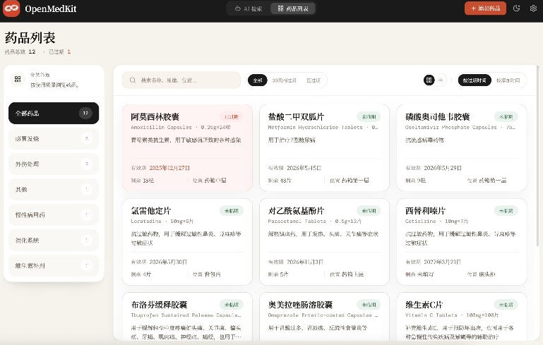 图片[2]-AI驱动的家庭药箱管理工具，一句话就能完成药品录入和查找，已制作Win系统包，Open MedKit-知创网