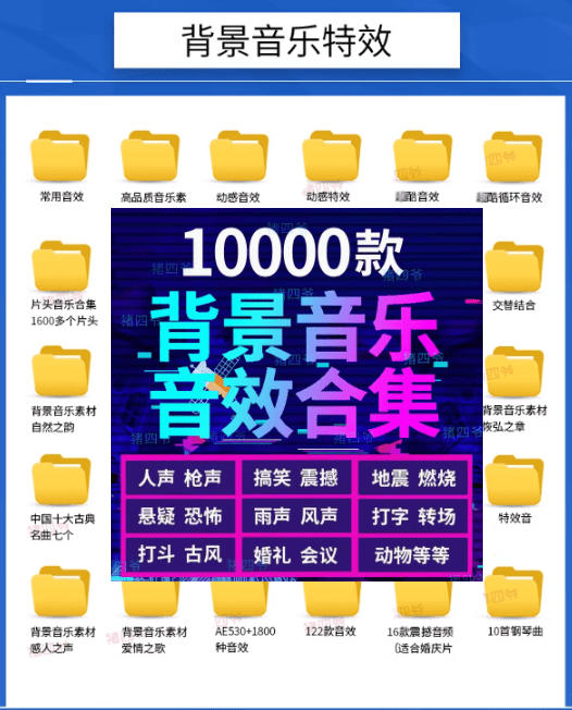 图片[2]-宝藏级音效素材包！10000+款背景音乐音效素材合集，自然片头婚礼会议常用音效包，分类清晰-知创网