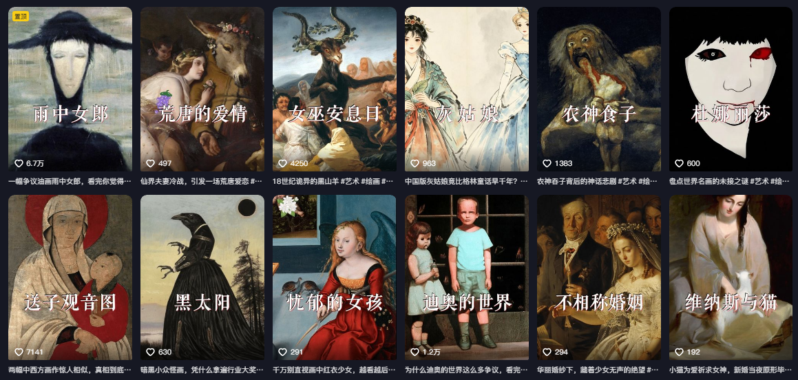 图片[2]-抖音某大佬的油画名画解说全流程，7.24日最新抖音开九项权益教学，小众精选赛道，百分百精选！-知创网