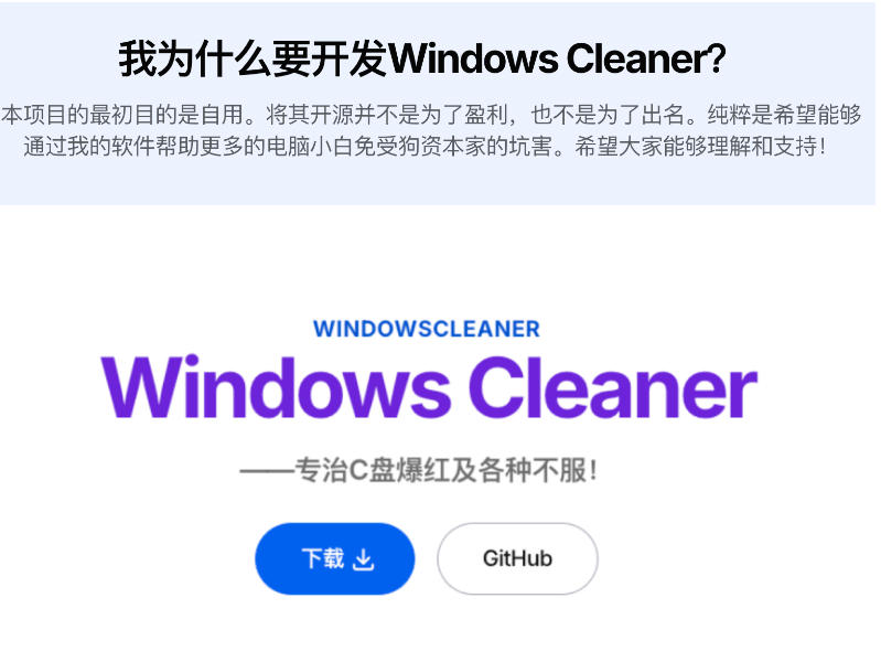 图片[2]-Github收获4K stars！免费C盘清理神器，轻松腾出几十G空间，支持C盘迁移Windows Cleaner-知创网